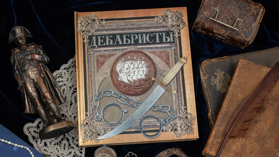 Книга лабиринт пресс. Декабристы книга новицкас.