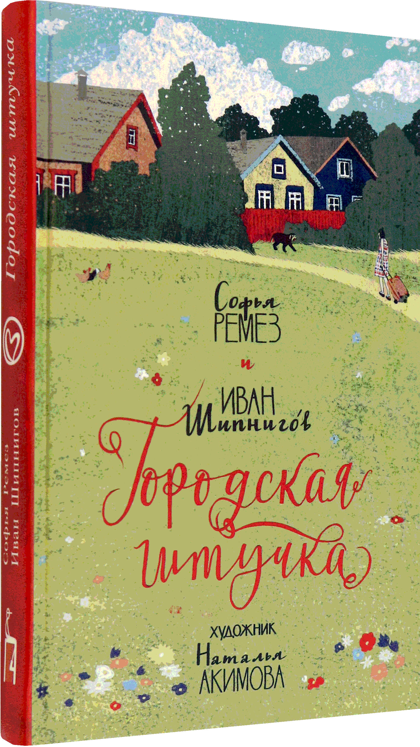 Городская штучка» — книга о противостоянии города и деревни